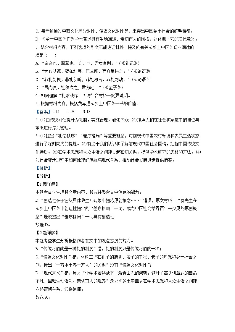 江苏省连云港市赣榆智贤中学2022-2023学年高一10月月考语文试题  Word版含解析第3页