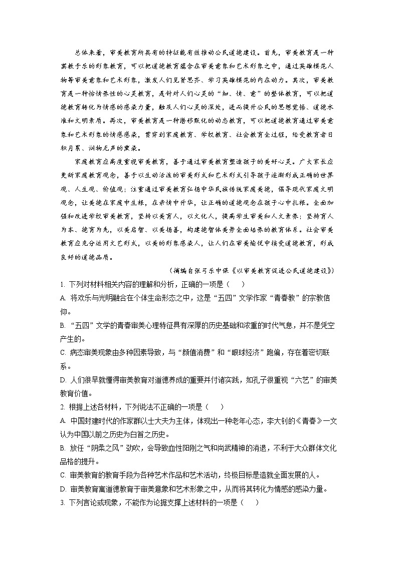 江苏省新海高级中学2022-2023学年高一上学期10月学情调研考试语文试题  Word版含解析03