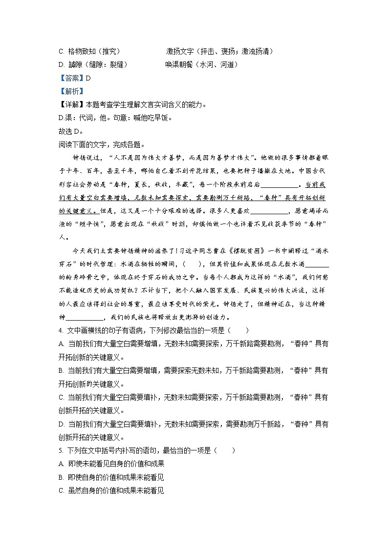 陕西省西安市铁一中2022-2023学年高一上学期第一次月考语文试题（解析版）第2页