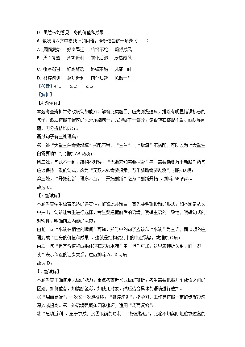 陕西省西安市铁一中2022-2023学年高一上学期第一次月考语文试题（解析版）第3页