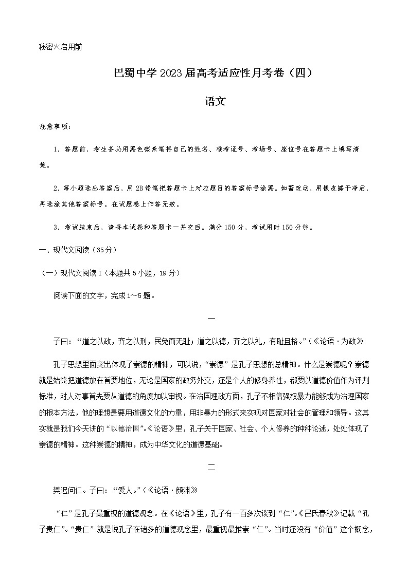 语文试卷重庆市巴蜀中学校2022-2023学年高三上学期高考适应性月考卷（四）01