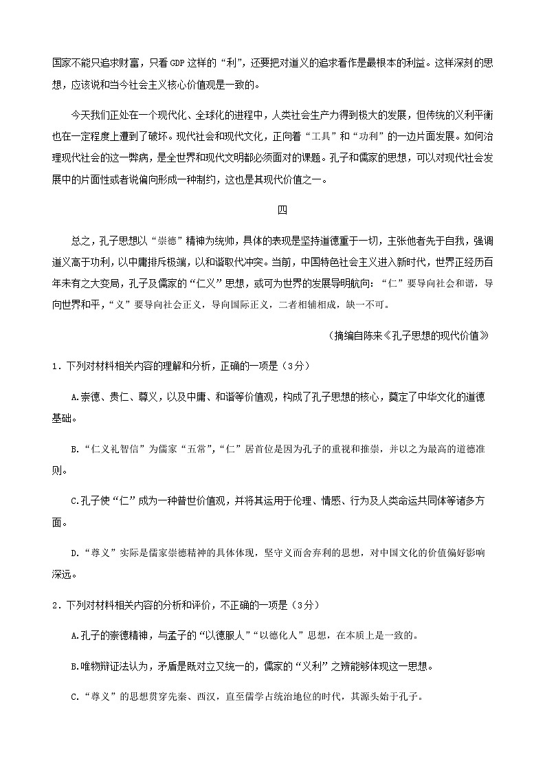 语文试卷重庆市巴蜀中学校2022-2023学年高三上学期高考适应性月考卷（四）03