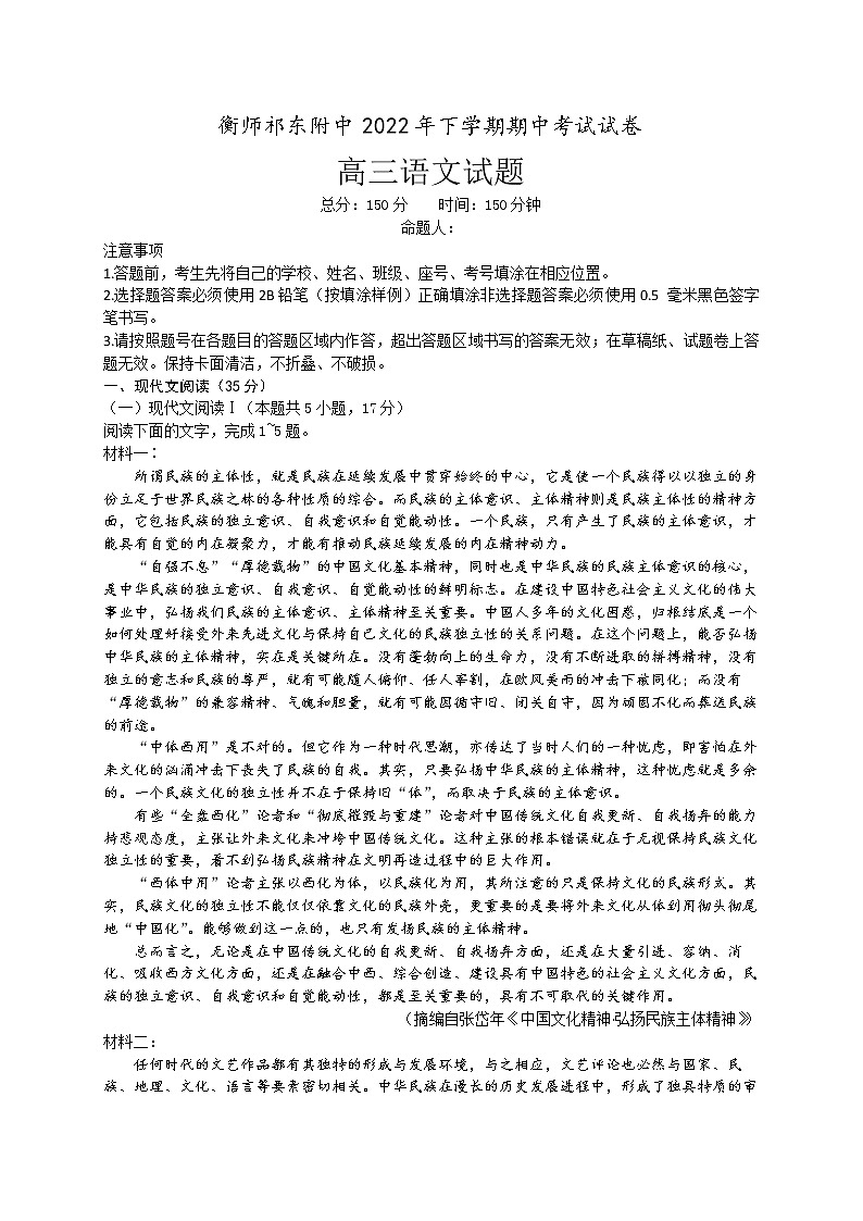 湖南省衡阳师范学院祁东附属中学2022-2023学年高三上学期期中考试语文试卷Word版含答案第1页