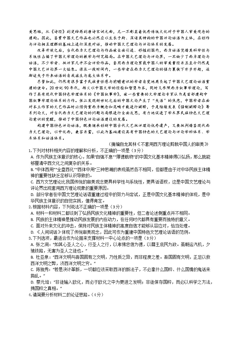 湖南省衡阳师范学院祁东附属中学2022-2023学年高三上学期期中考试语文试卷Word版含答案第2页