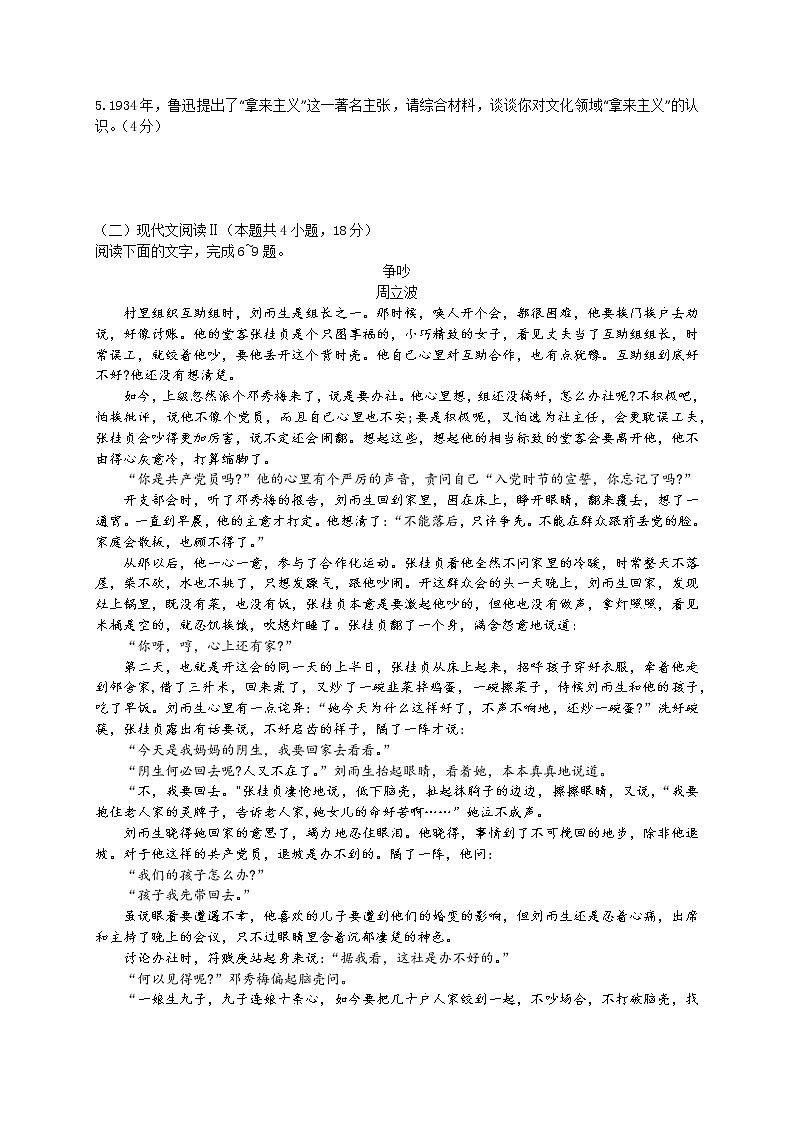 湖南省衡阳师范学院祁东附属中学2022-2023学年高三上学期期中考试语文试卷Word版含答案第3页