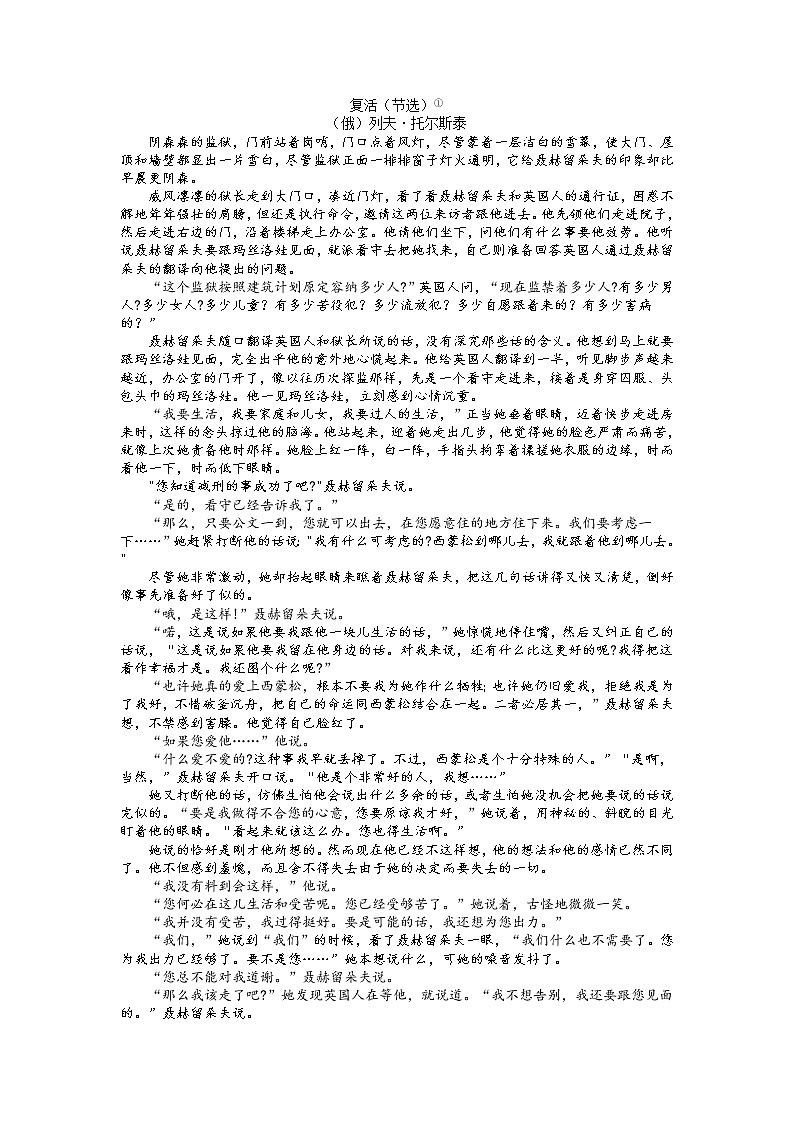 湖北省郧阳中学、恩施高中、沙市中学、随州二中、襄阳三中等五校2022-2023学年高二上学期11月联考语文试题 Word版含答案第3页