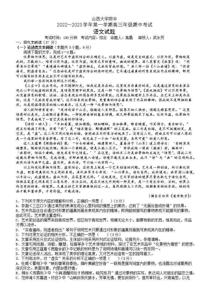 山西大学附中2022-2023学年高三年级11月期中考试语文试题Word版含答案01
