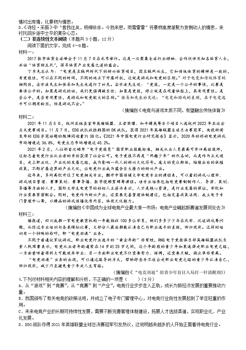 山西大学附中2022-2023学年高三年级11月期中考试语文试题Word版含答案02