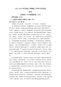 黑龙江省哈尔滨市七十三中2022-2023学年高三上学期第一次月考 语文 Word版含答案