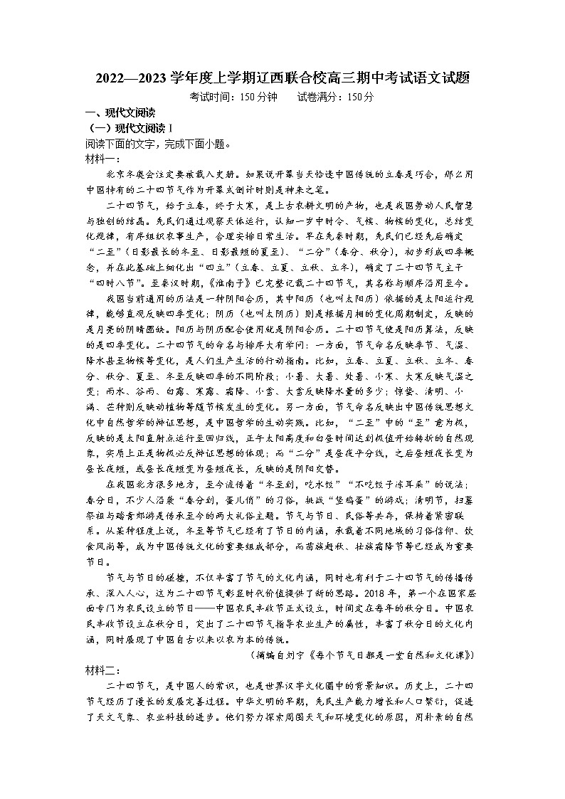 辽宁省辽西联合校2022-2023学年高三上学期期中考试 语文 Word版试题含答案第1页