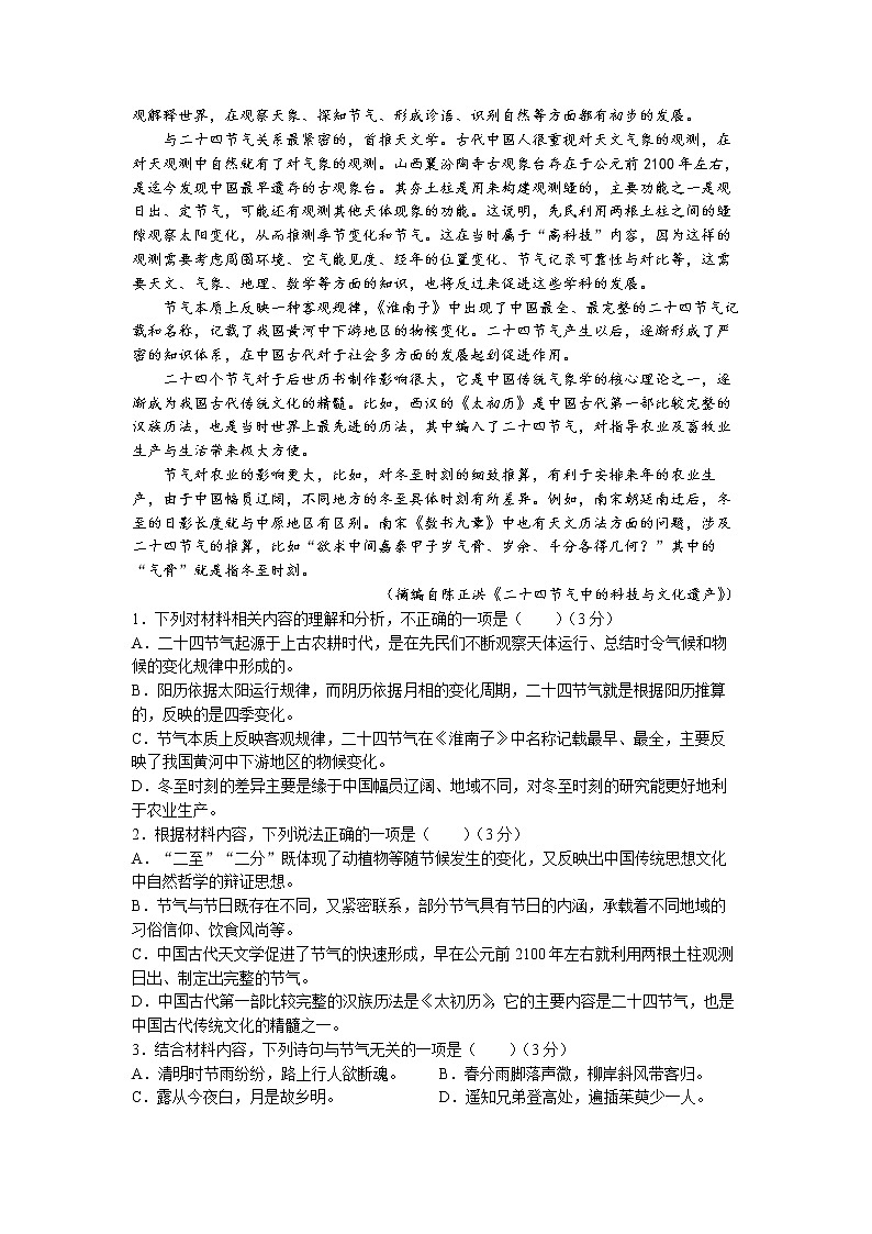 辽宁省辽西联合校2022-2023学年高三上学期期中考试 语文 Word版试题含答案第2页