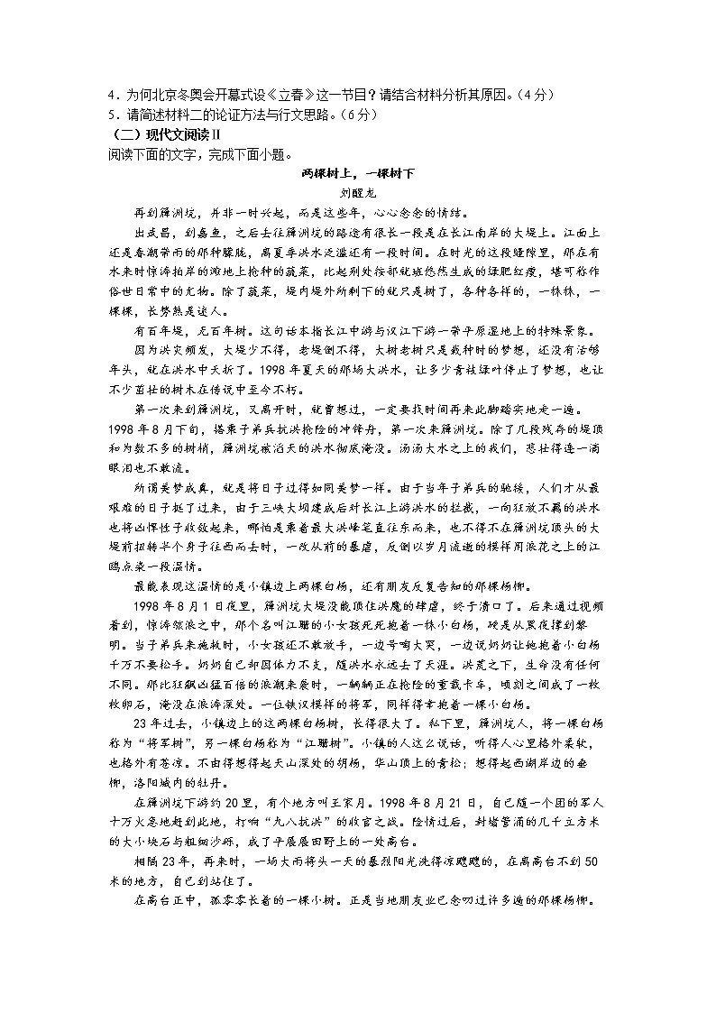 辽宁省辽西联合校2022-2023学年高三上学期期中考试 语文 Word版试题含答案第3页