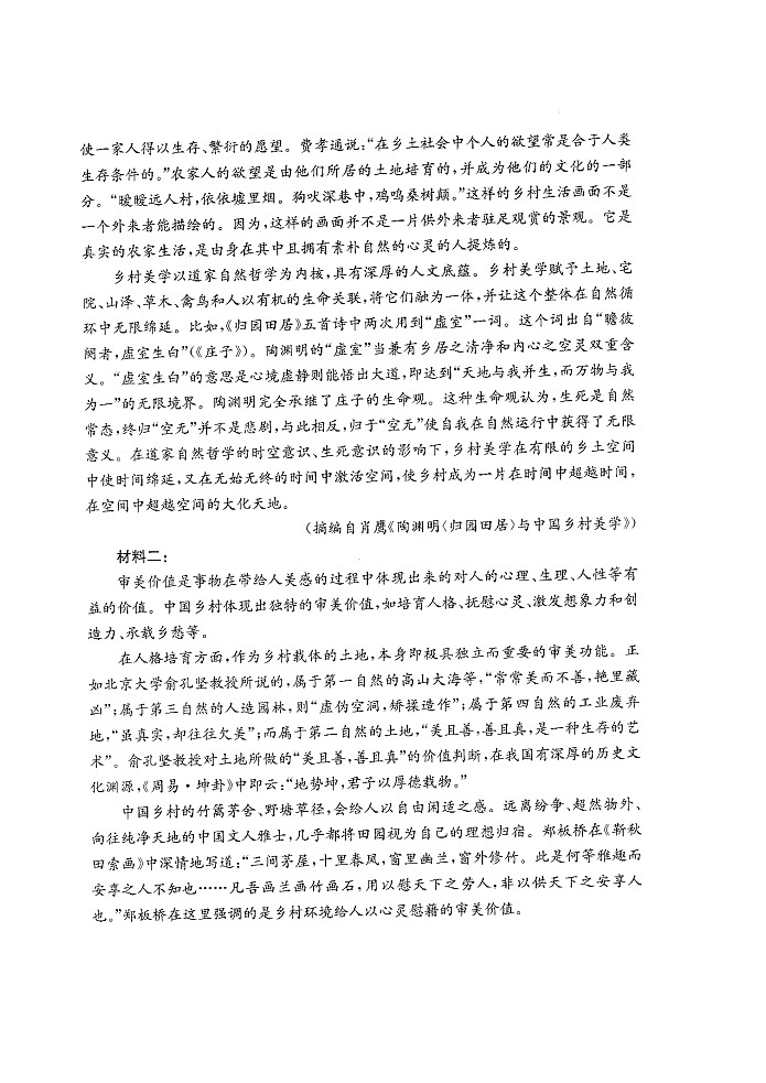 河北省冀东名校2022-2023学年高三上学期期中调研考试 语文 Word版含答案第2页