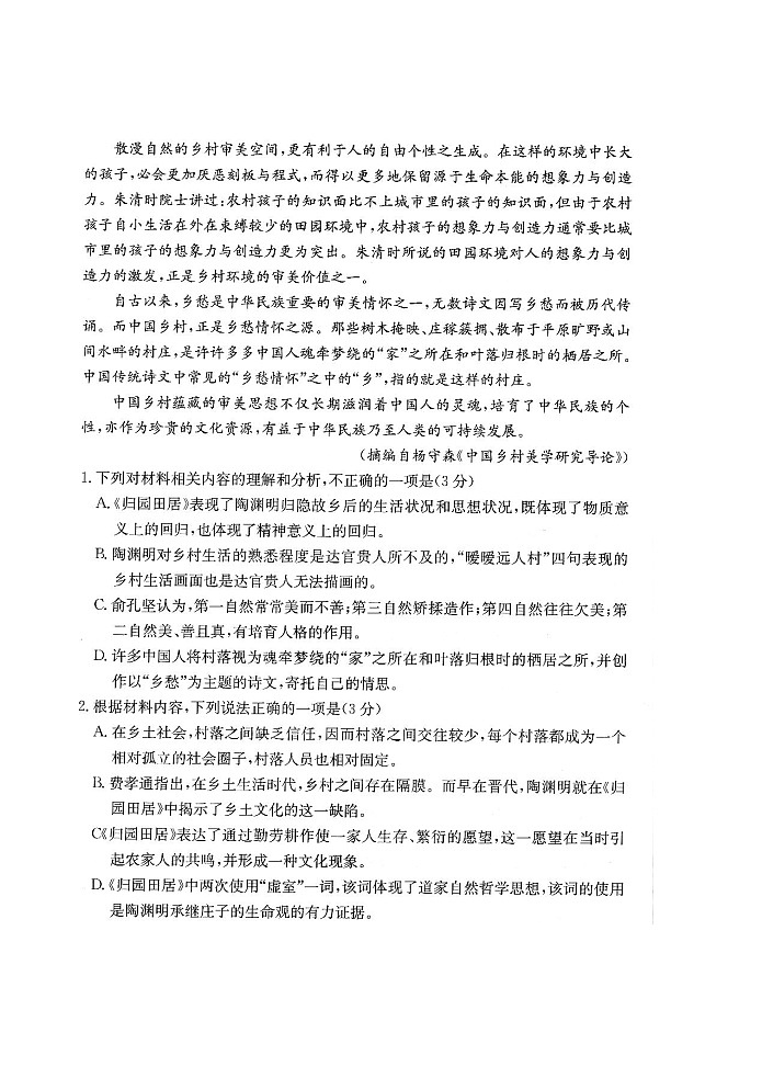 河北省冀东名校2022-2023学年高三上学期期中调研考试 语文 Word版含答案第3页