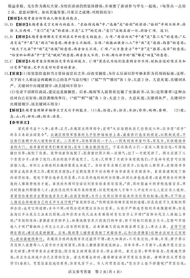 湘豫名校联考2023届高三上学期11月一轮复习诊断考试（二）11.24-25 语文试题答案第2页