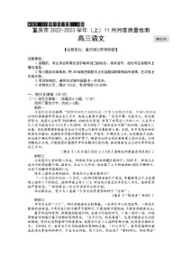 重庆市缙云教育联盟2022-2023学年高三上学期11月月度质量检测 语文 Word版含答案