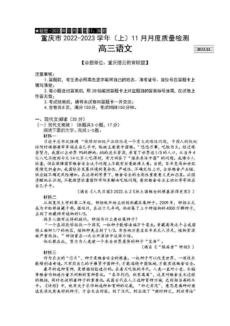 重庆市缙云教育联盟2022-2023学年高三上学期11月月度质量检测 语文 Word版含答案01