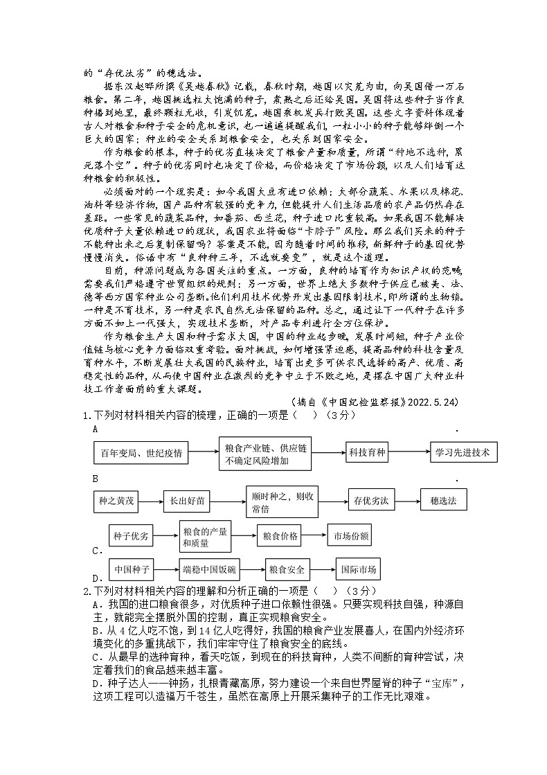 重庆市缙云教育联盟2022-2023学年高三上学期11月月度质量检测 语文 Word版含答案02
