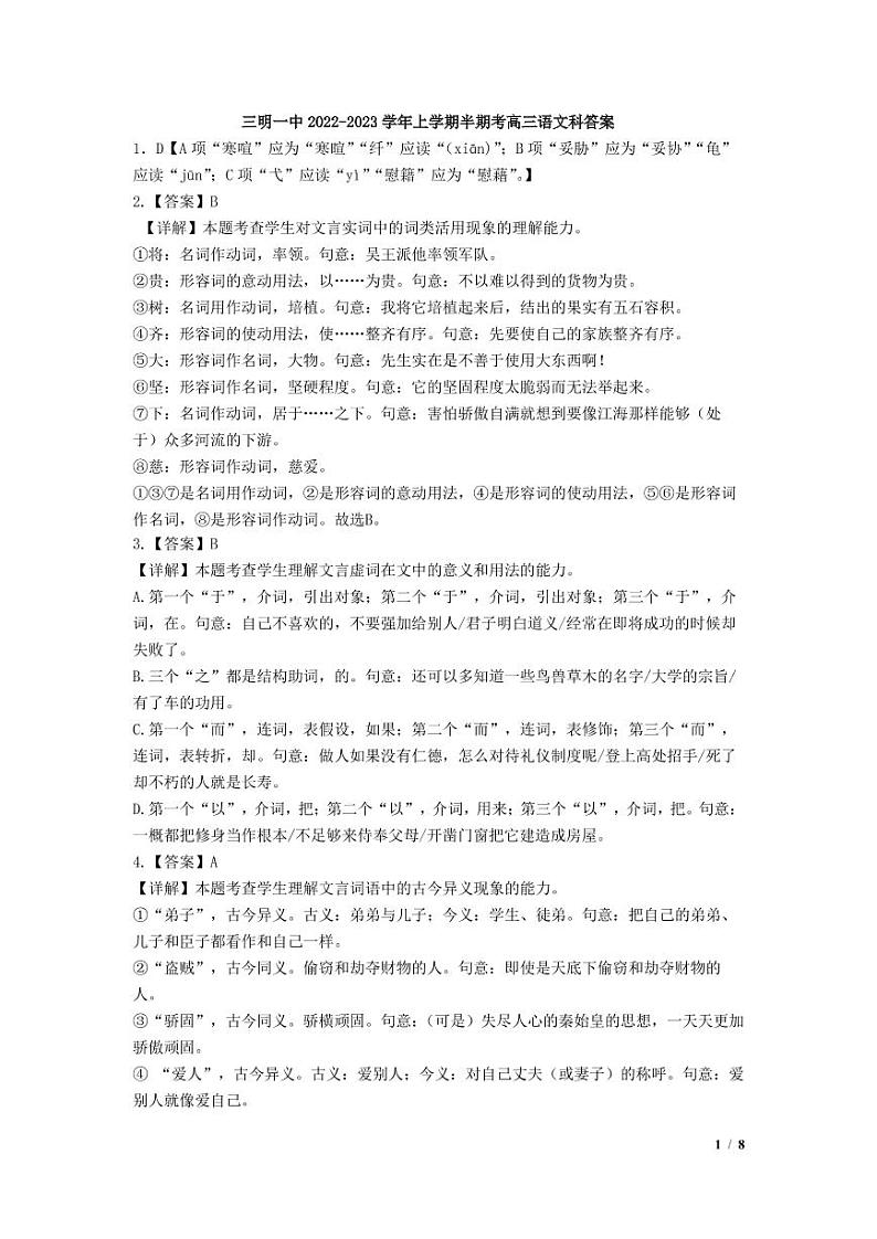 福建省三明第一中学2022-2023学年高三上学期期中考试语文试题答案第1页
