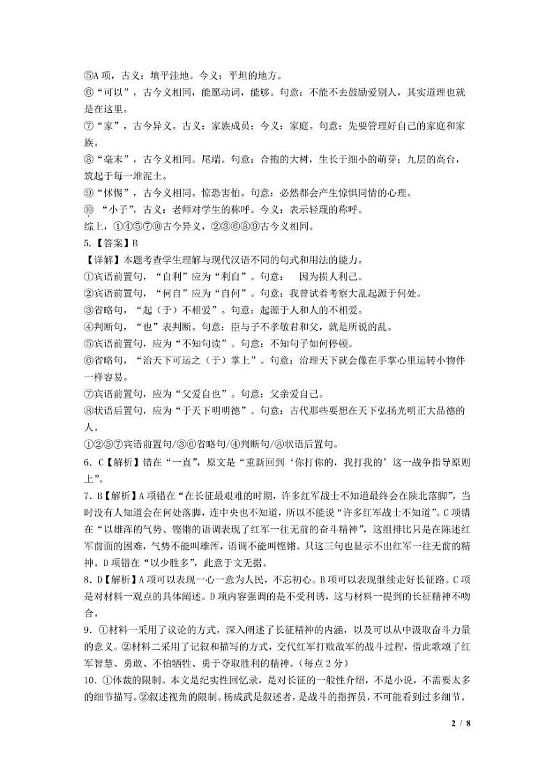 福建省三明第一中学2022-2023学年高三上学期期中考试语文试题答案第2页