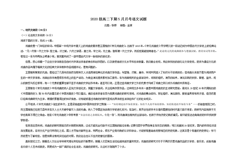 四川省成都市蒲江县蒲江中学2021-2022学年高二下学期5月月考语文试题 Word版含解析第1页