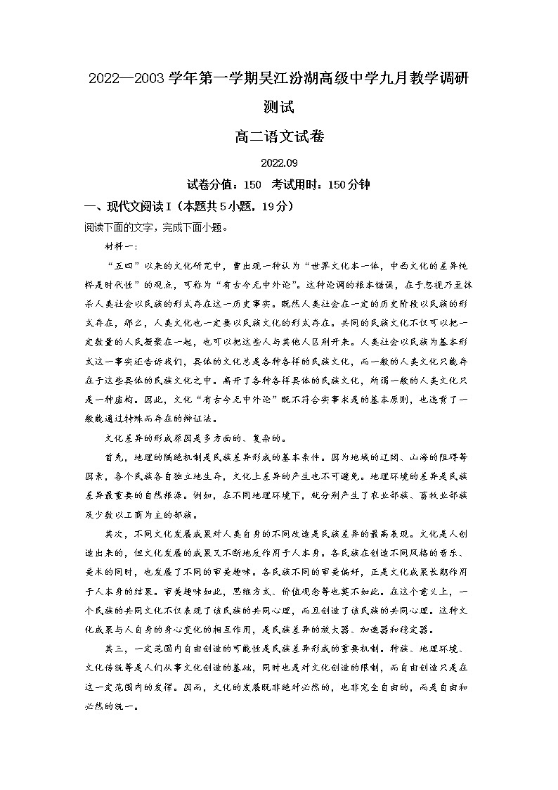 江苏省吴江市汾湖高级中学2022-2023学年高二9月月考语文试题  Word版含解析01