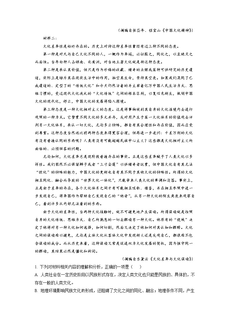 江苏省吴江市汾湖高级中学2022-2023学年高二9月月考语文试题  Word版含解析02