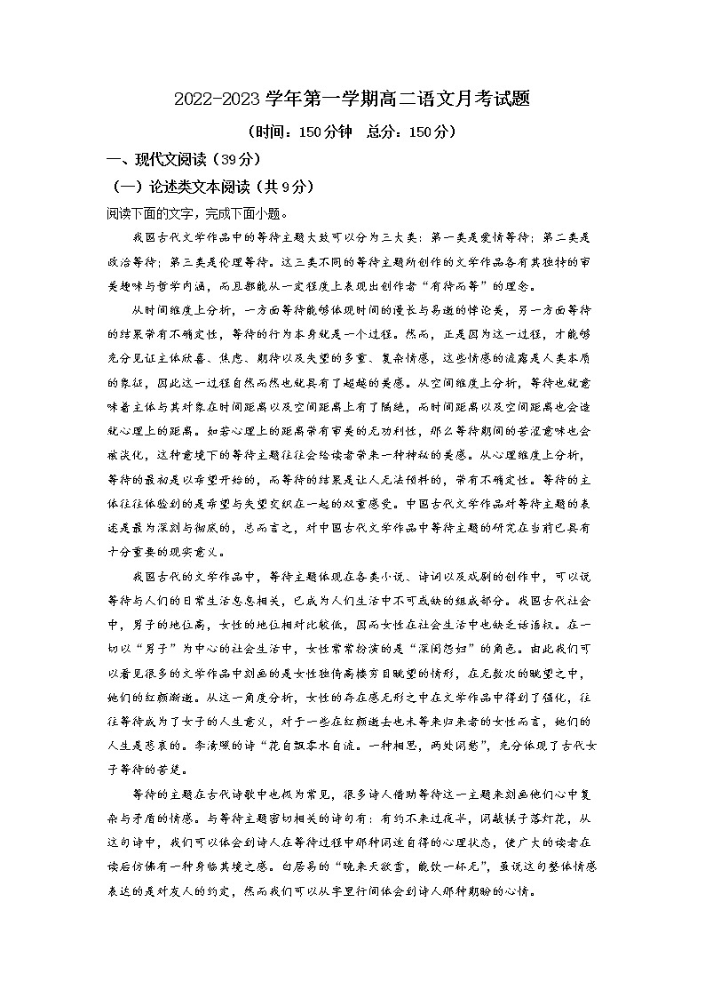 陕西省宝鸡市千阳县中学2022-2023学年高二上学期第一次月考语文试题  Word版含解析第1页