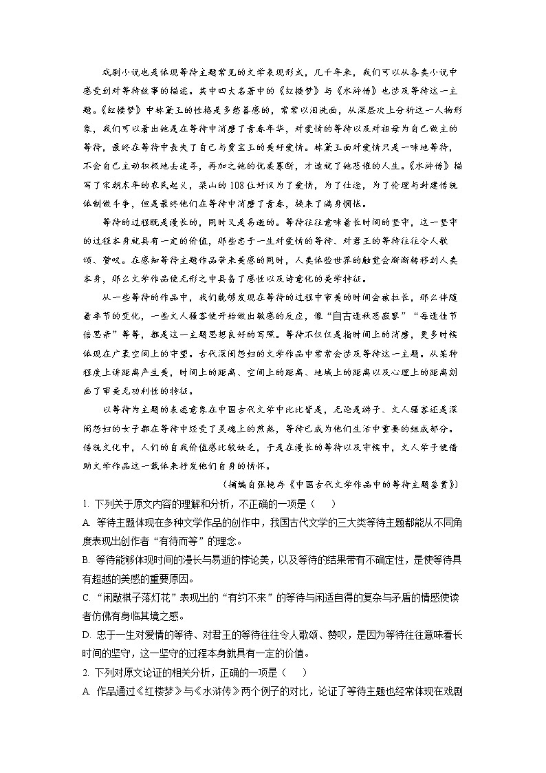 陕西省宝鸡市千阳县中学2022-2023学年高二上学期第一次月考语文试题  Word版含解析第2页