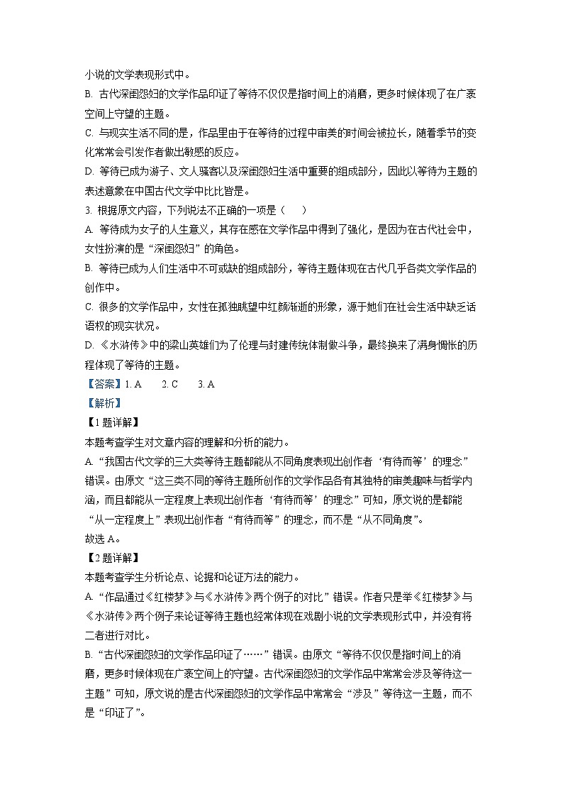 陕西省宝鸡市千阳县中学2022-2023学年高二上学期第一次月考语文试题  Word版含解析第3页