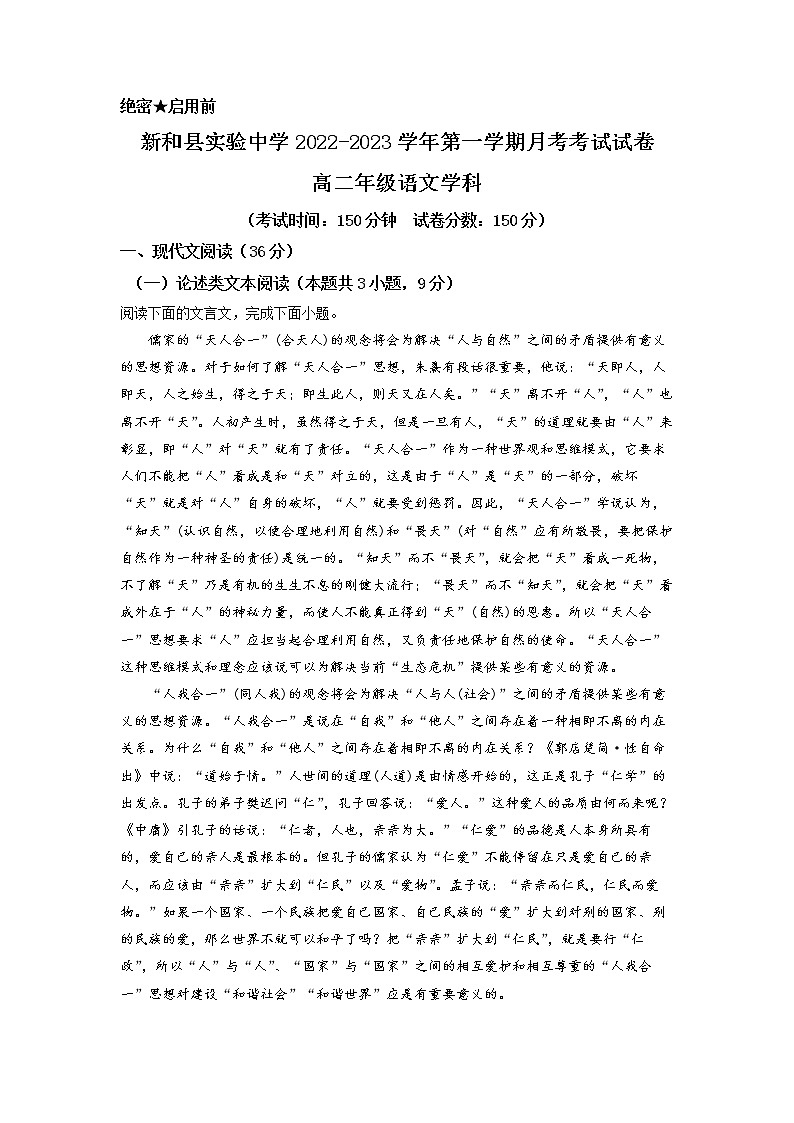 新疆阿克苏地区新和县实验中学2022-2023学年高二上学期9月月考语文试题  Word版含解析第1页
