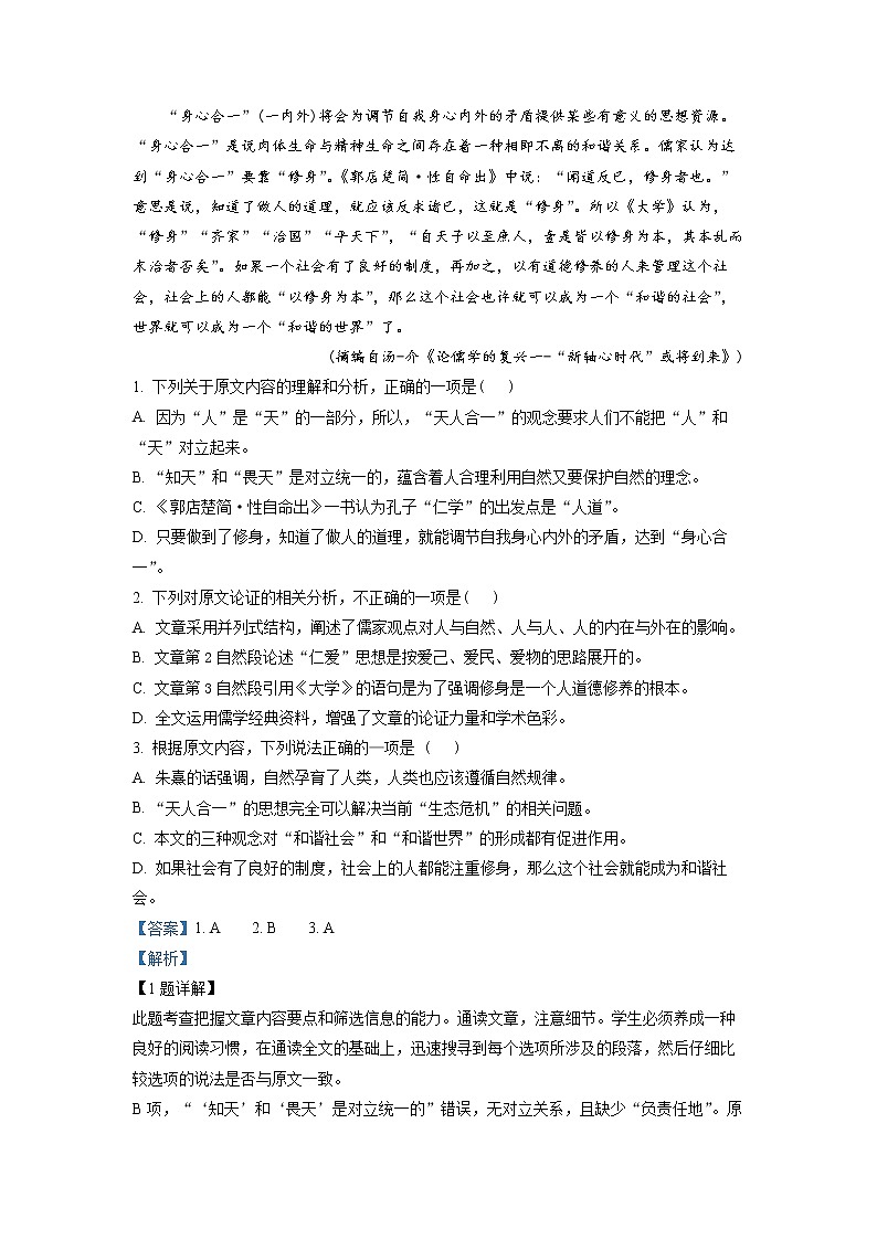 新疆阿克苏地区新和县实验中学2022-2023学年高二上学期9月月考语文试题  Word版含解析第2页