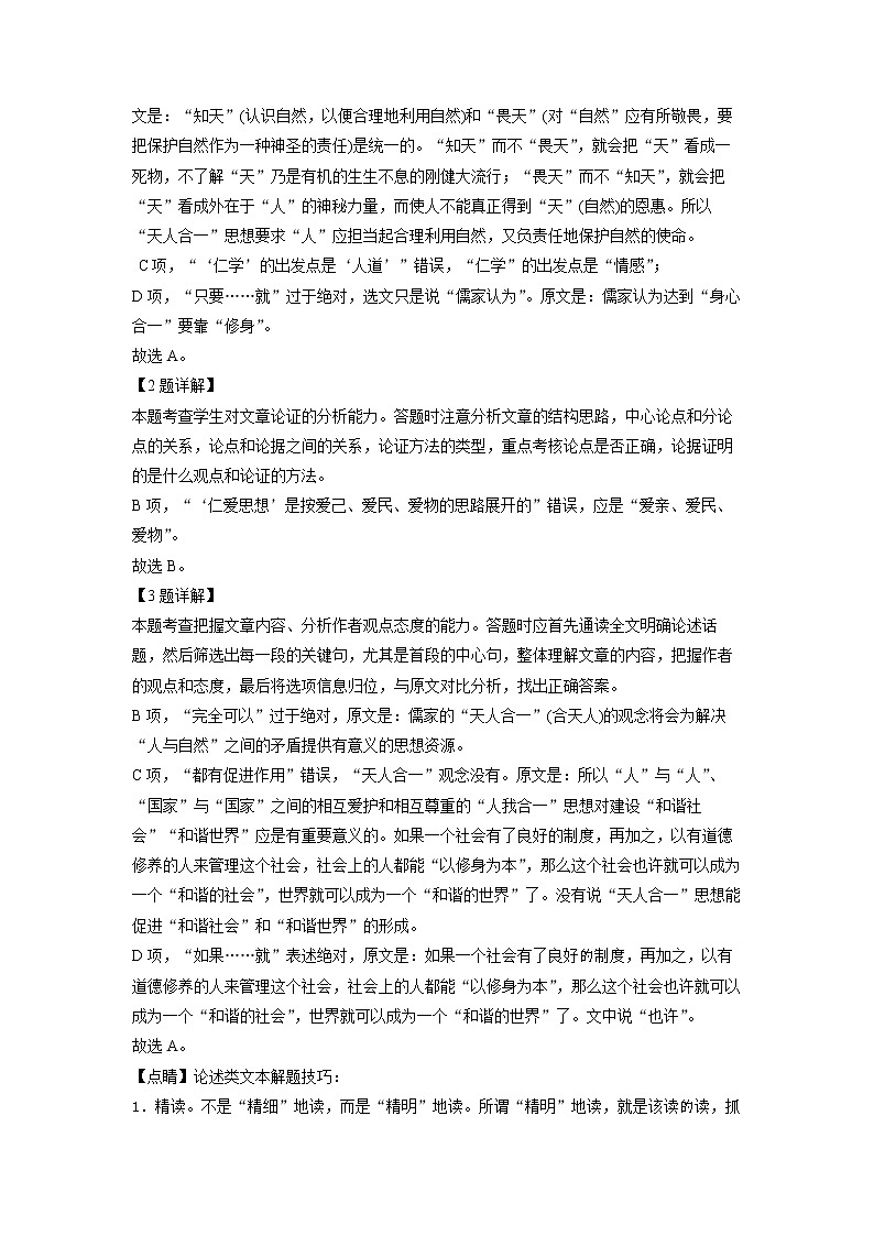 新疆阿克苏地区新和县实验中学2022-2023学年高二上学期9月月考语文试题  Word版含解析第3页