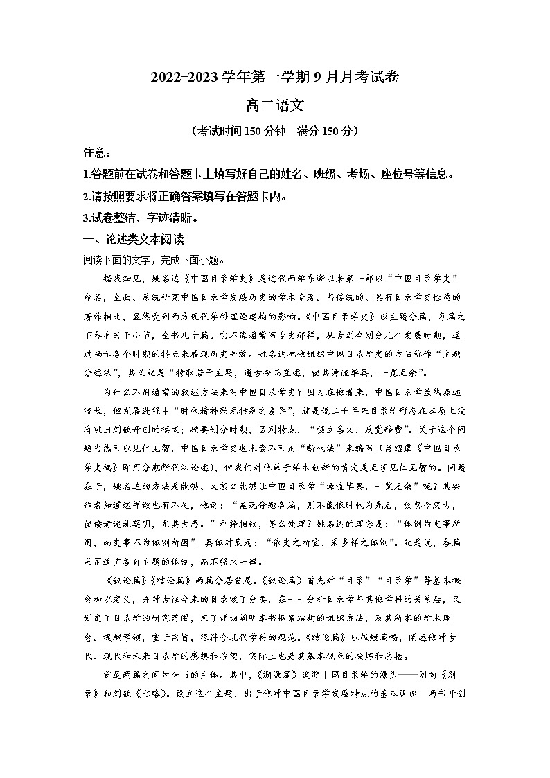 新疆阿克苏地区柯坪县柯坪湖州国庆中学2022-2023学年高二9月月考语文试题  Word版含解析第1页