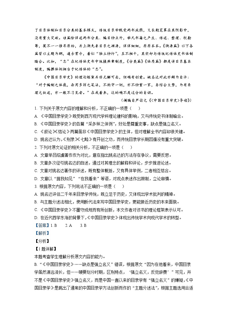 新疆阿克苏地区柯坪县柯坪湖州国庆中学2022-2023学年高二9月月考语文试题  Word版含解析第2页