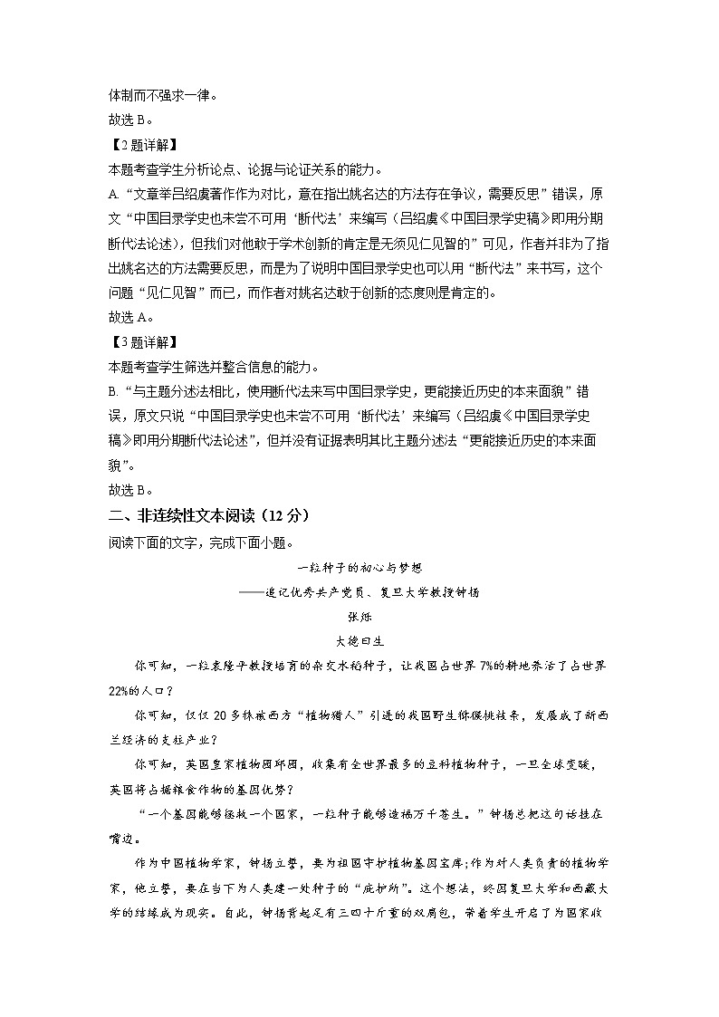 新疆阿克苏地区柯坪县柯坪湖州国庆中学2022-2023学年高二9月月考语文试题  Word版含解析第3页