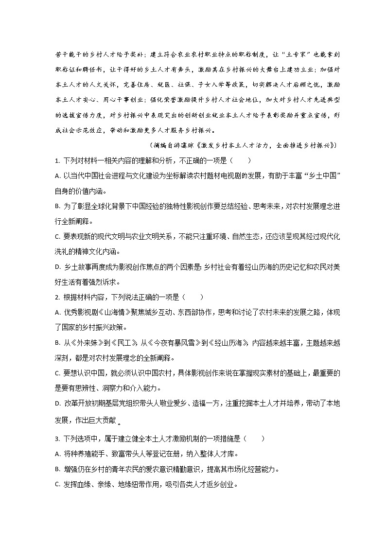 江苏省宿迁市泗阳县实验高级中学2022-2023学年高一上学期第一次调研语文试题 Word版含解析03