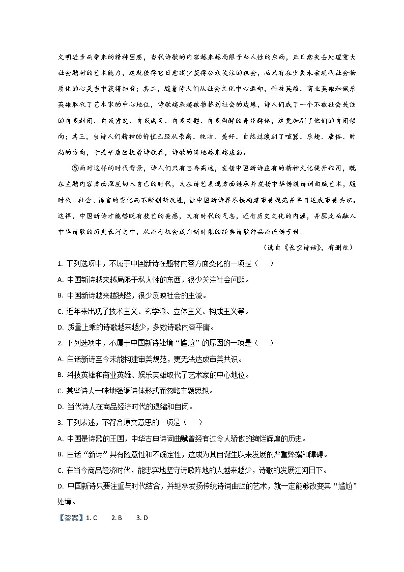 青海省西宁北外附属新华联外国语高级中学2022-2023学年高一上学期第一次月考语文试题 Word版含解析第2页