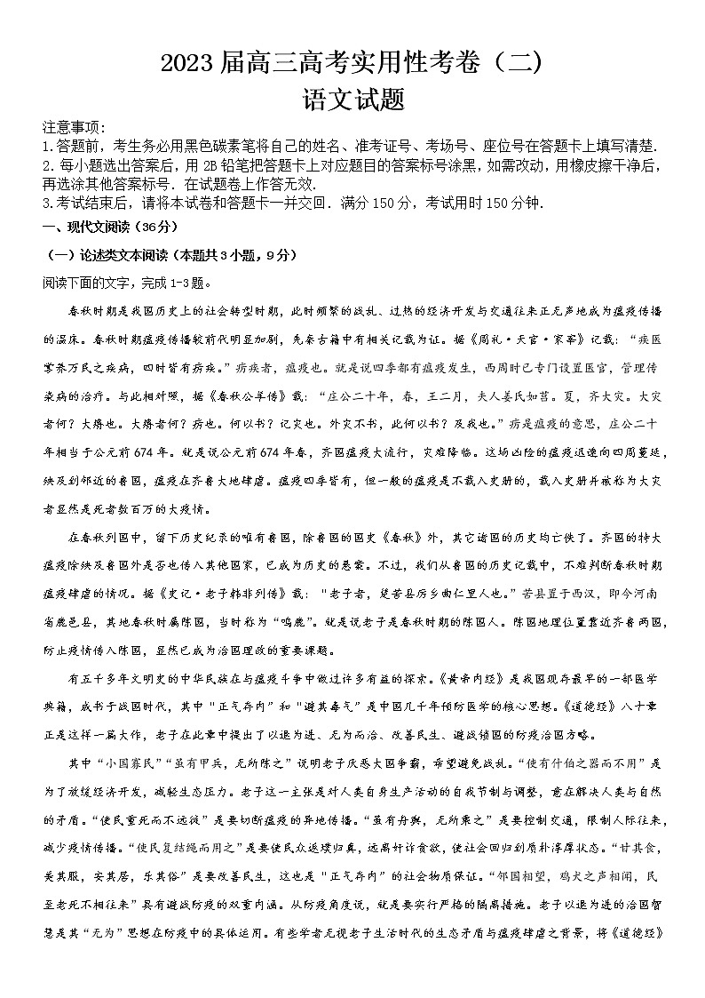 新疆维吾尔自治区喀什第六中学2022-2023学年高三上学期10月期中考试语文试题 Word版含解析第1页