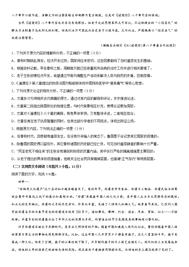 新疆维吾尔自治区喀什第六中学2022-2023学年高三上学期10月期中考试语文试题 Word版含解析第2页