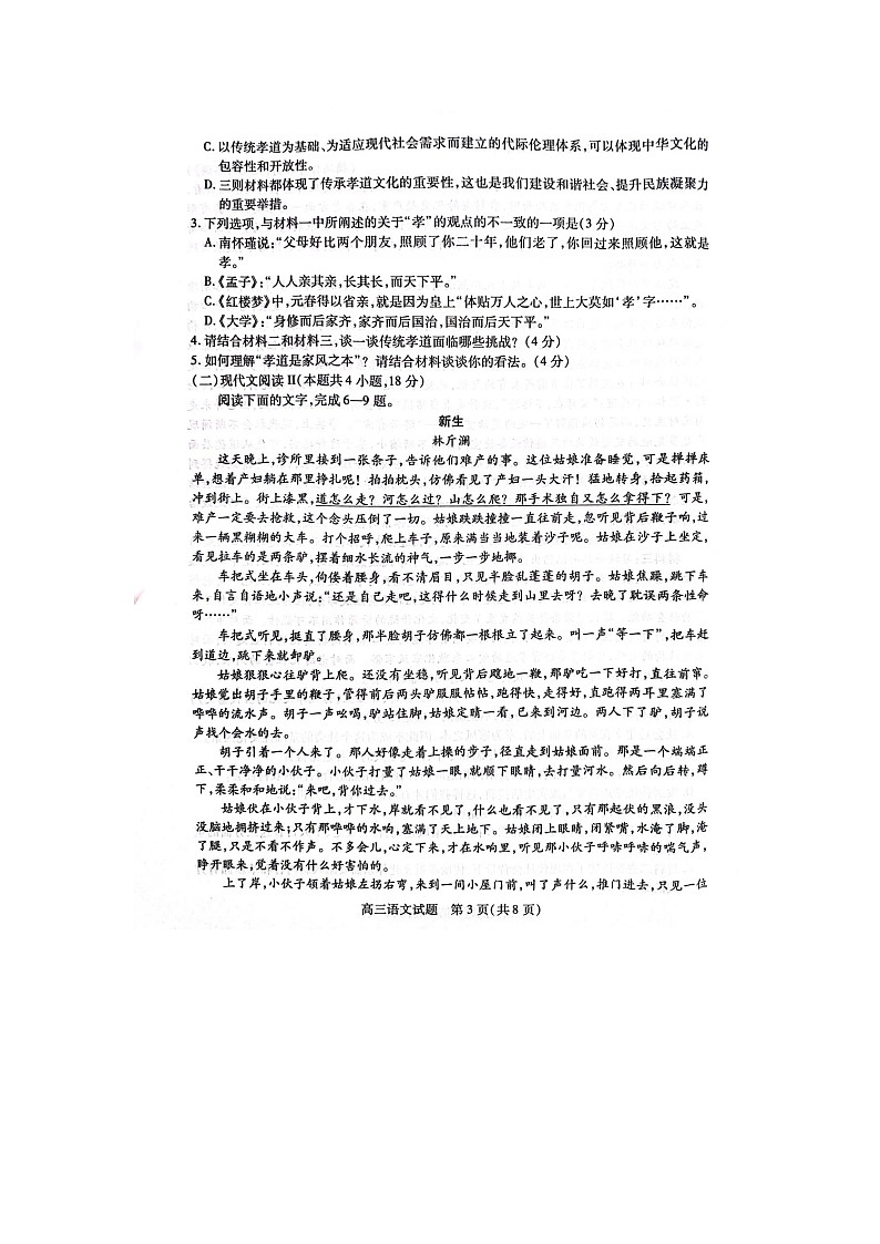 山西省运城市2022-2023学年高三上学期11月期中考试语文试题 含答案第3页