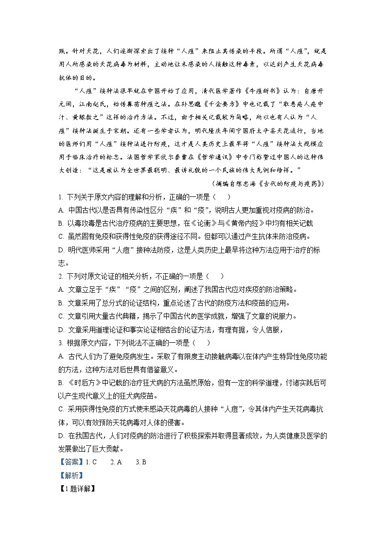新疆生产建设兵团第二师八一中学2022-2023学年高三上学期第一次月考语文试题  Word版含解析第2页