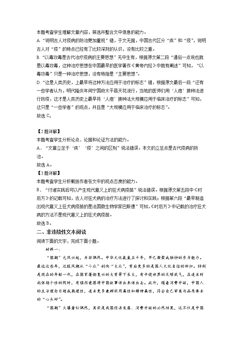 新疆生产建设兵团第二师八一中学2022-2023学年高三上学期第一次月考语文试题  Word版含解析第3页