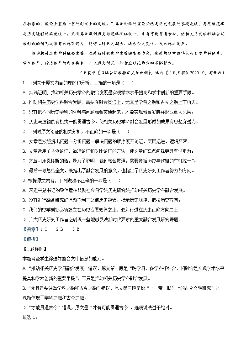 新疆疏附县第二中学2021-2022学年高三上学期11月月考语文试题  Word版含解析第2页