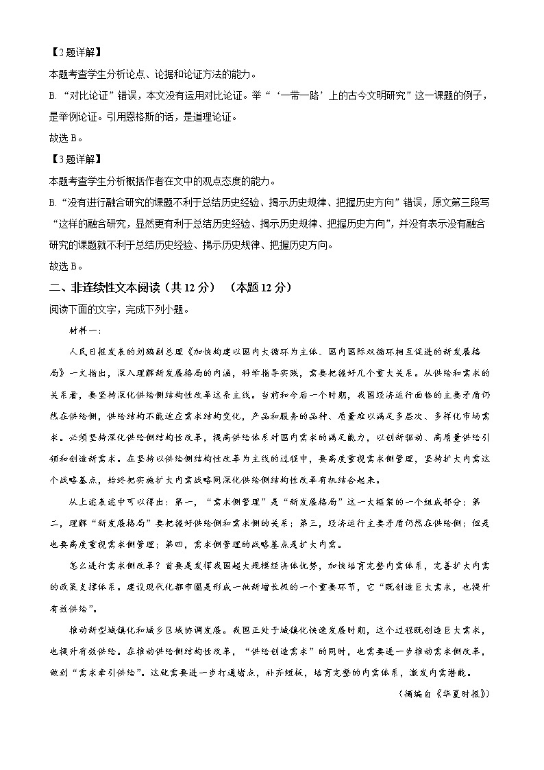 新疆疏附县第二中学2021-2022学年高三上学期11月月考语文试题  Word版含解析第3页