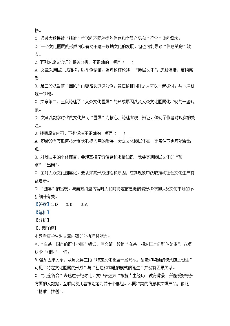 宁夏石嘴山市平罗中学2022-2023学年高三上学期第一次月考语文试题  Word版含解析第2页