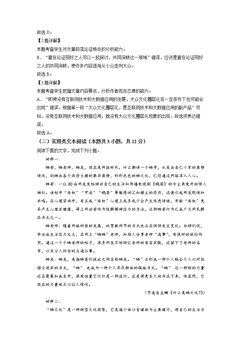 宁夏石嘴山市平罗中学2022-2023学年高三上学期第一次月考语文试题  Word版含解析第3页