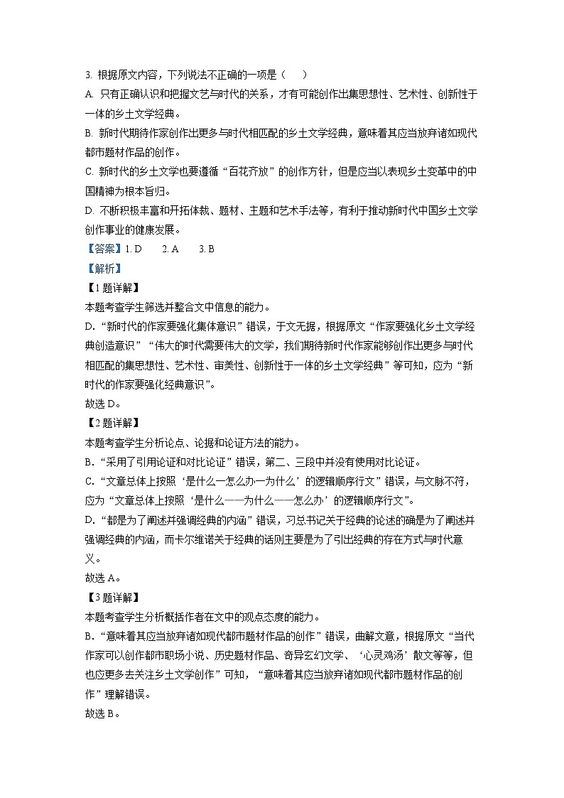 宁夏银川市北方民族大学附中2022-2023学年高三上学期第一次月考语文试题  Word版含解析第3页