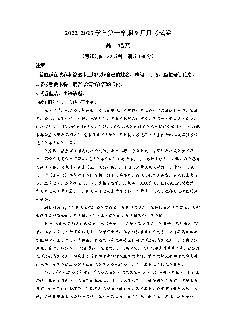 新疆阿克苏地区柯坪县柯坪湖州国庆中学2022-2023学年高三上学期9月月考语文试题  Word版含解析01