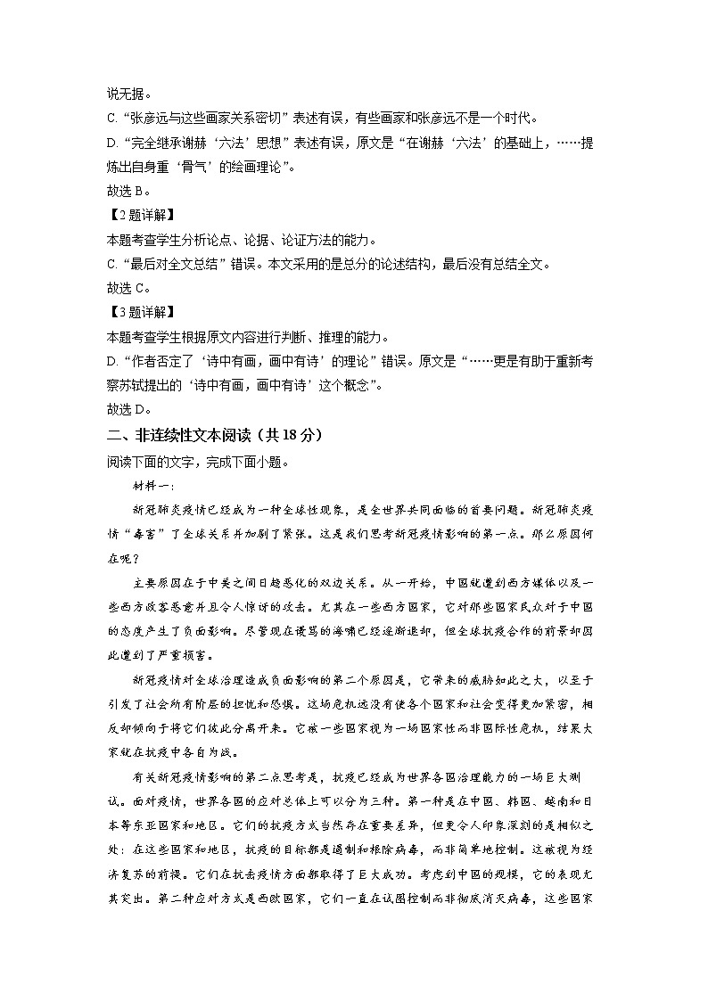 新疆阿克苏地区柯坪县柯坪湖州国庆中学2022-2023学年高三上学期9月月考语文试题  Word版含解析03
